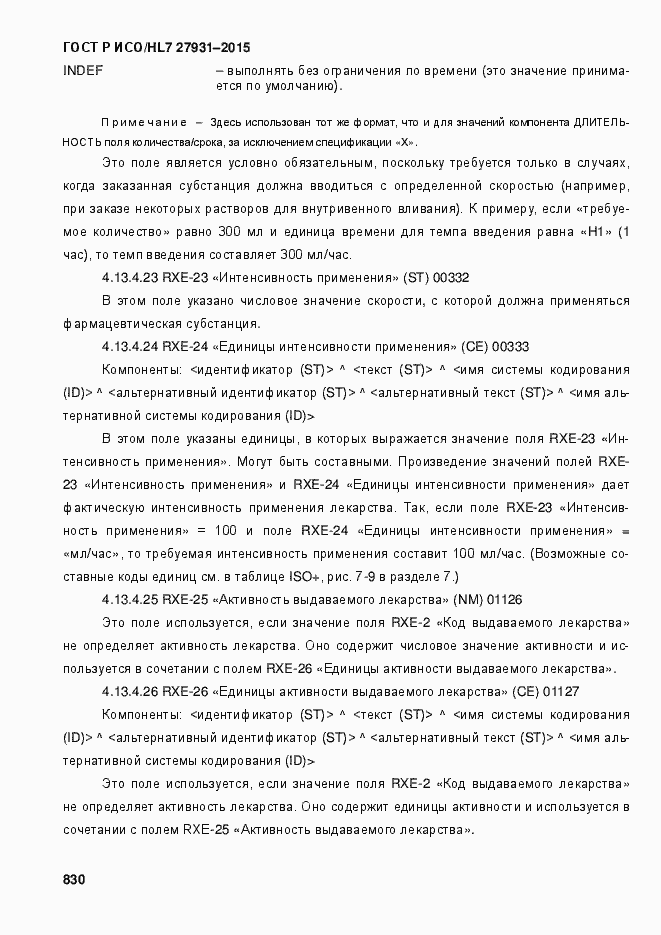 Страница 836 ГОСТ Р ИСО/HL7 27931-2015