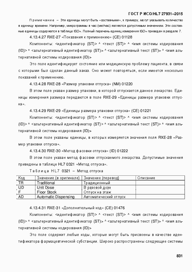 Страница 837 ГОСТ Р ИСО/HL7 27931-2015