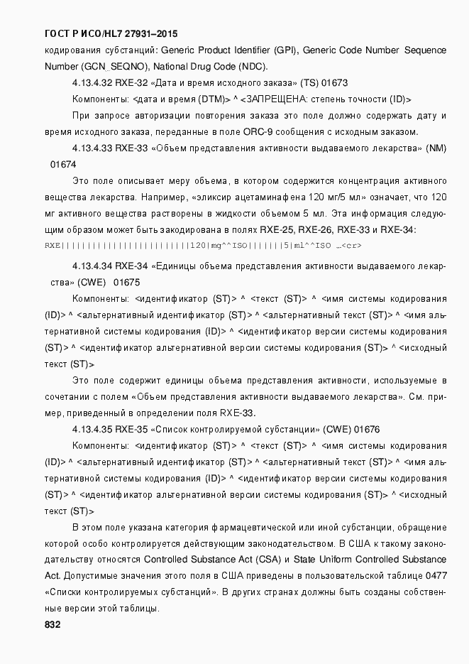 Страница 838 ГОСТ Р ИСО/HL7 27931-2015