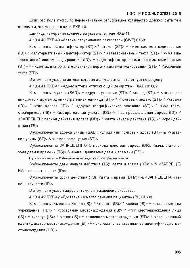 Страница 841 ГОСТ Р ИСО/HL7 27931-2015