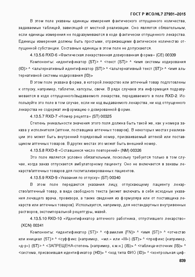 Страница 845 ГОСТ Р ИСО/HL7 27931-2015