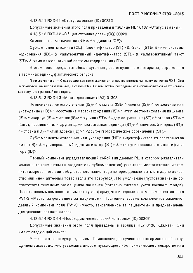 Страница 847 ГОСТ Р ИСО/HL7 27931-2015