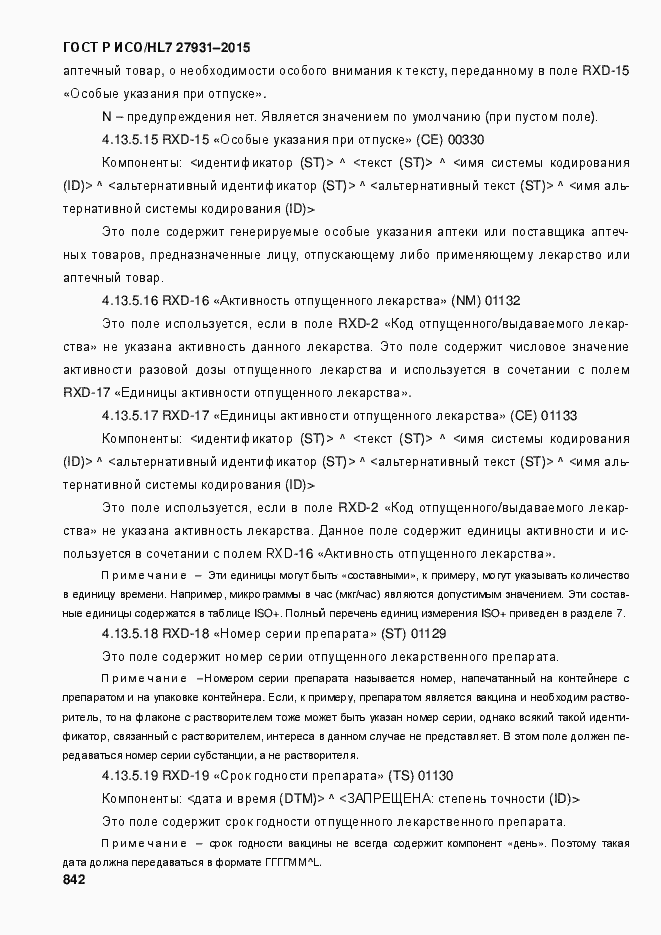 Страница 848 ГОСТ Р ИСО/HL7 27931-2015