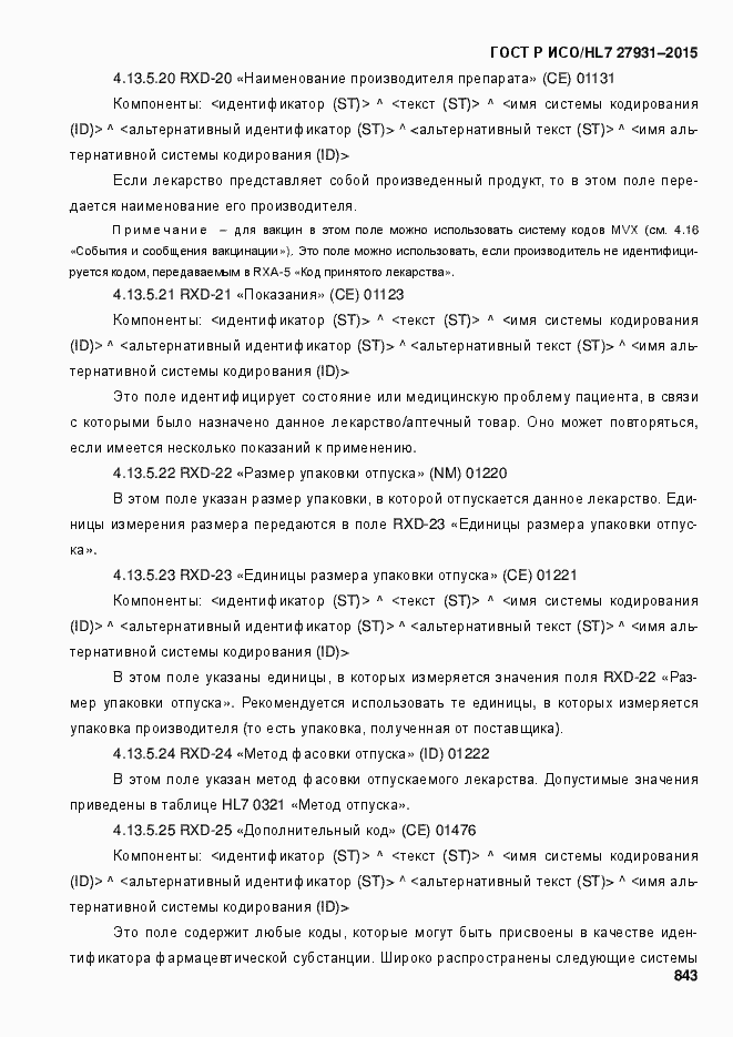 Страница 849 ГОСТ Р ИСО/HL7 27931-2015