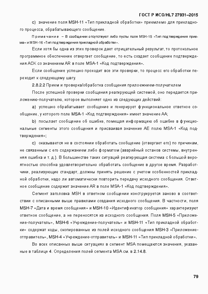 Страница 85 ГОСТ Р ИСО/HL7 27931-2015