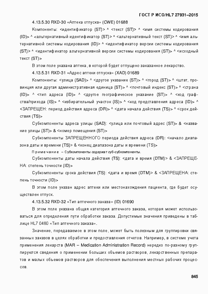 Страница 851 ГОСТ Р ИСО/HL7 27931-2015