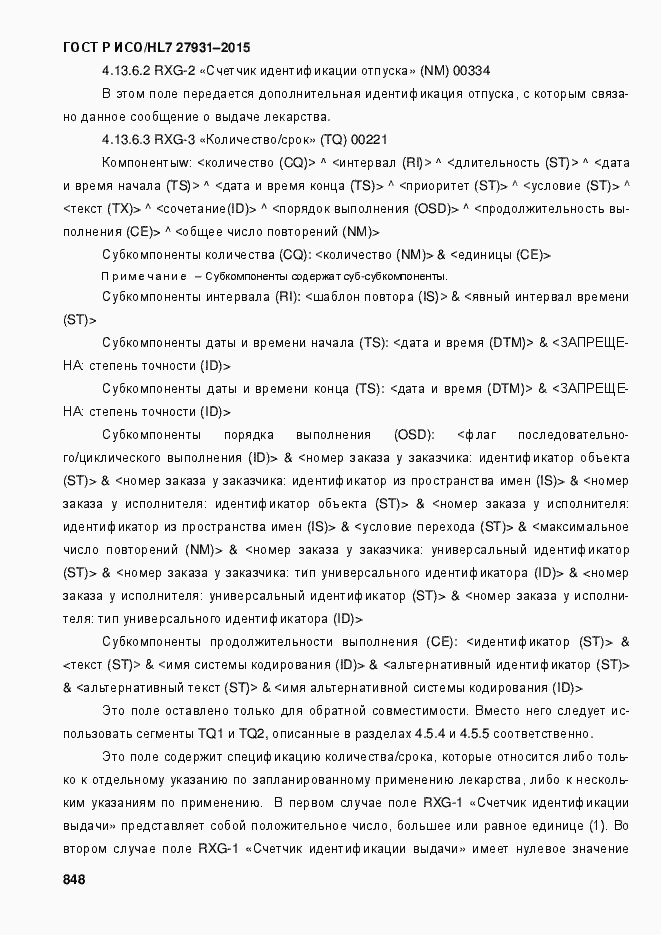 Страница 854 ГОСТ Р ИСО/HL7 27931-2015