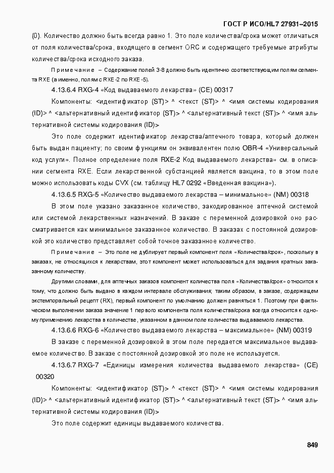 Страница 855 ГОСТ Р ИСО/HL7 27931-2015
