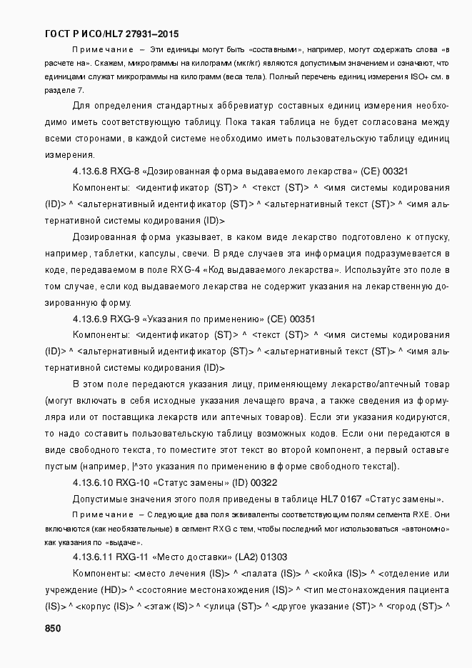 Страница 856 ГОСТ Р ИСО/HL7 27931-2015
