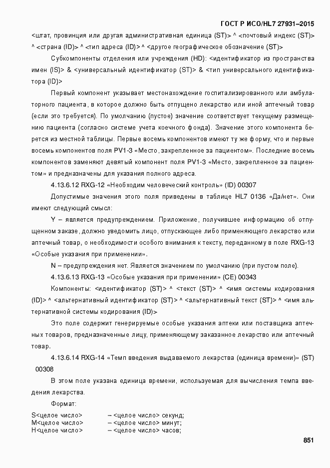 Страница 857 ГОСТ Р ИСО/HL7 27931-2015