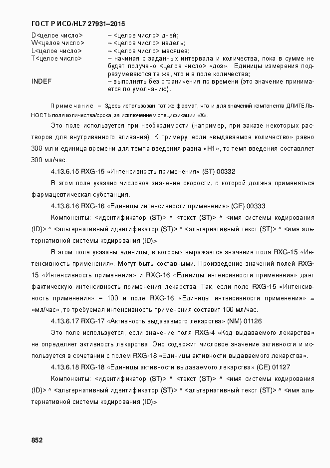 Страница 858 ГОСТ Р ИСО/HL7 27931-2015