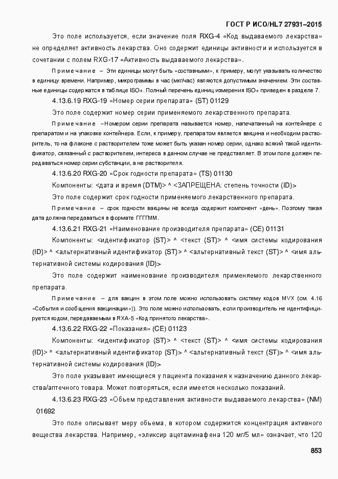 Страница 859 ГОСТ Р ИСО/HL7 27931-2015