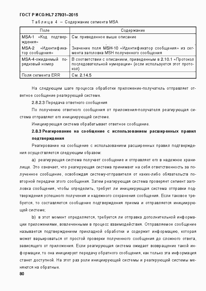 Страница 86 ГОСТ Р ИСО/HL7 27931-2015