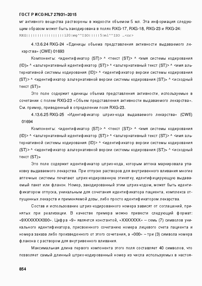 Страница 860 ГОСТ Р ИСО/HL7 27931-2015