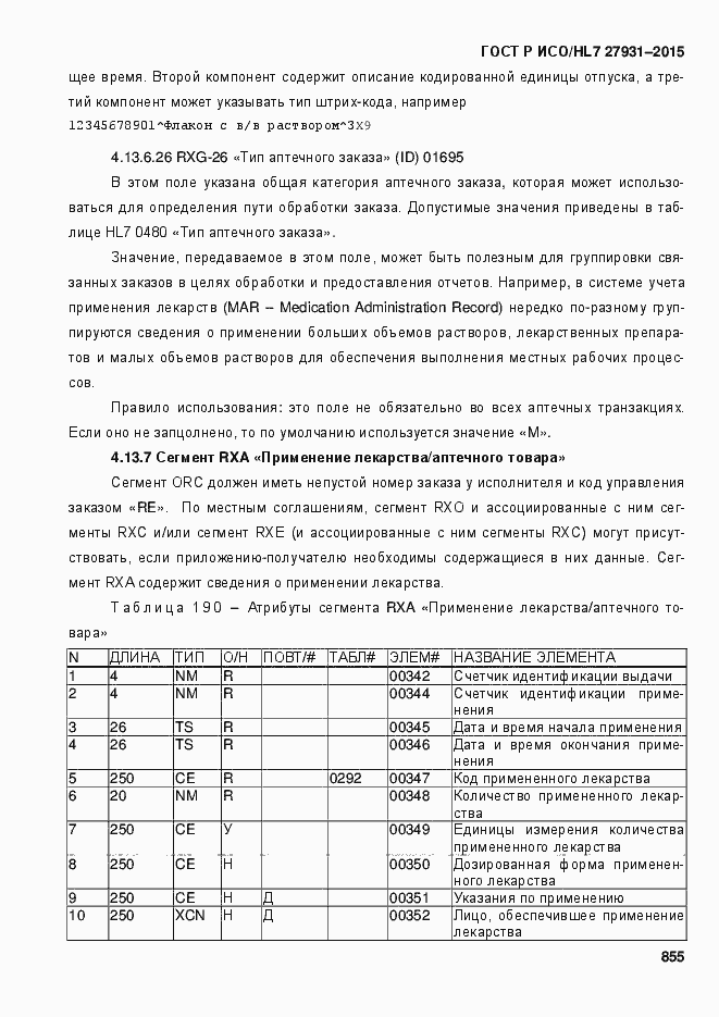 Страница 861 ГОСТ Р ИСО/HL7 27931-2015