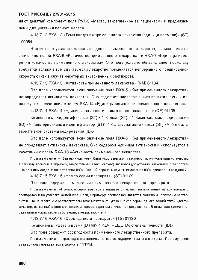 Страница 866 ГОСТ Р ИСО/HL7 27931-2015