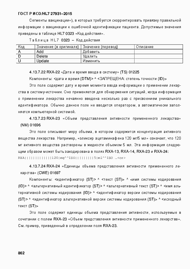 Страница 868 ГОСТ Р ИСО/HL7 27931-2015