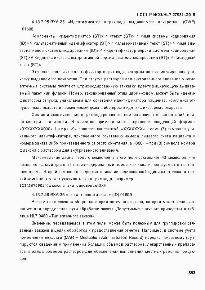 Страница 869 ГОСТ Р ИСО/HL7 27931-2015
