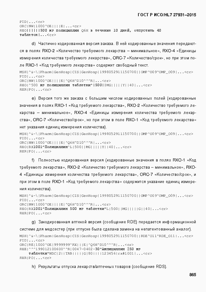 Страница 871 ГОСТ Р ИСО/HL7 27931-2015