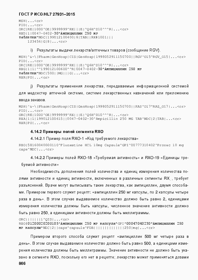 Страница 872 ГОСТ Р ИСО/HL7 27931-2015