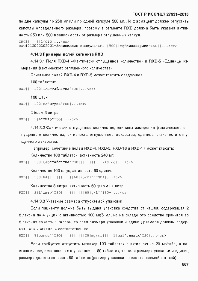 Страница 873 ГОСТ Р ИСО/HL7 27931-2015