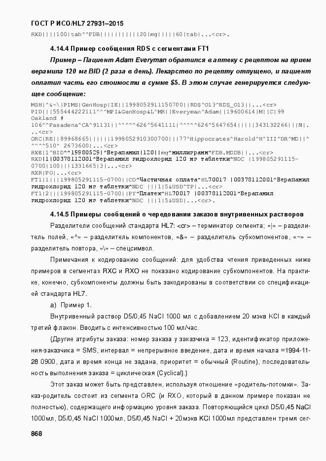 Страница 874 ГОСТ Р ИСО/HL7 27931-2015