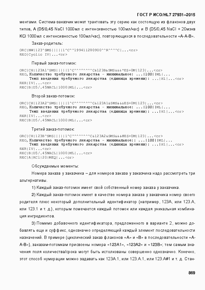 Страница 875 ГОСТ Р ИСО/HL7 27931-2015