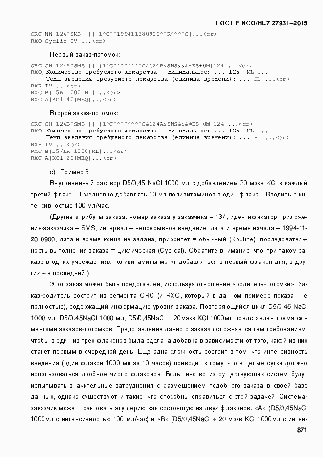 Страница 877 ГОСТ Р ИСО/HL7 27931-2015