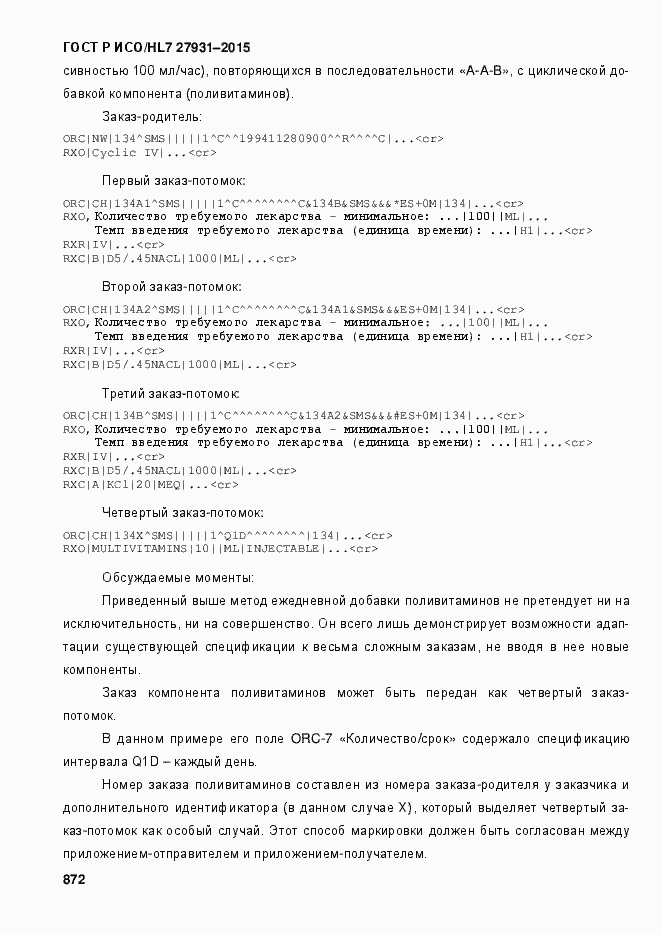 Страница 878 ГОСТ Р ИСО/HL7 27931-2015