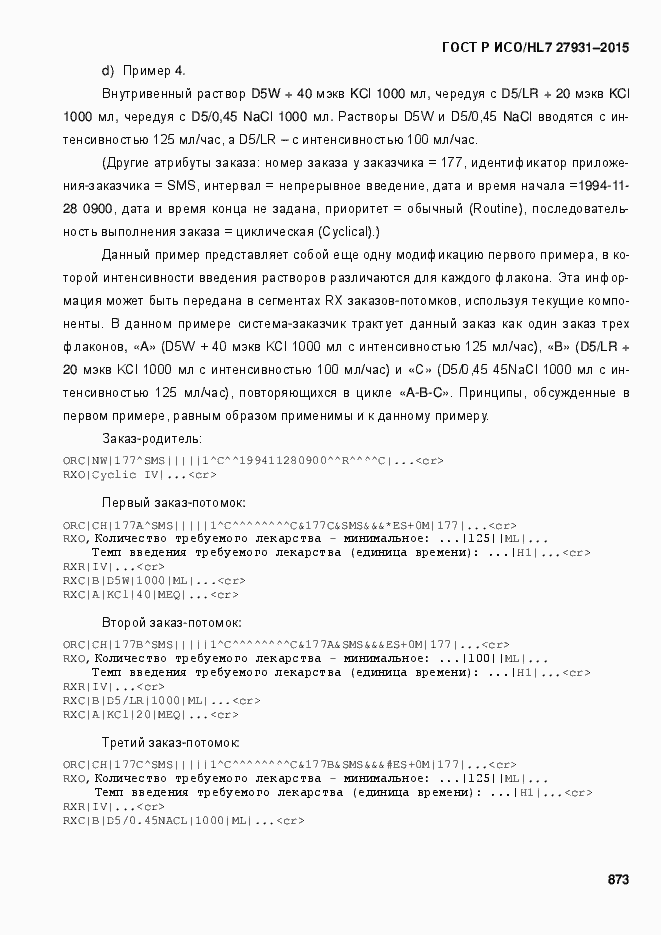 Страница 879 ГОСТ Р ИСО/HL7 27931-2015