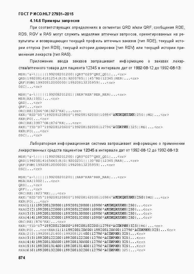 Страница 880 ГОСТ Р ИСО/HL7 27931-2015