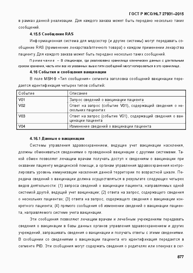 Страница 883 ГОСТ Р ИСО/HL7 27931-2015