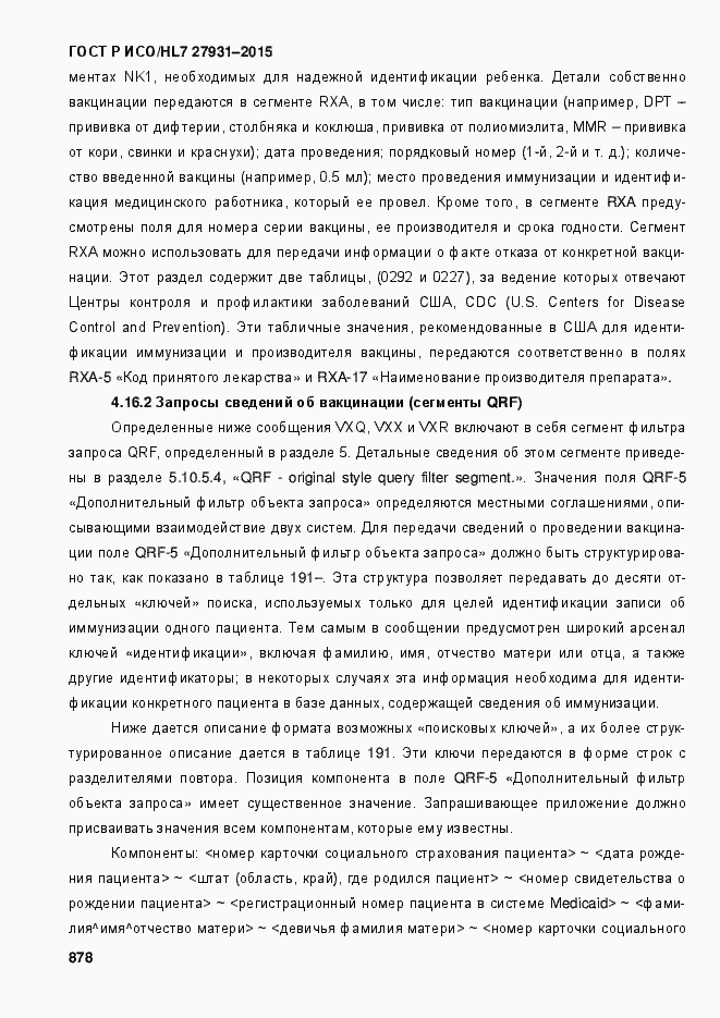 Страница 884 ГОСТ Р ИСО/HL7 27931-2015