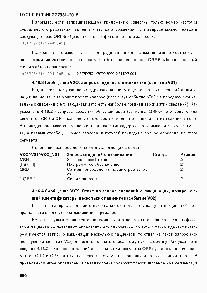 Страница 886 ГОСТ Р ИСО/HL7 27931-2015