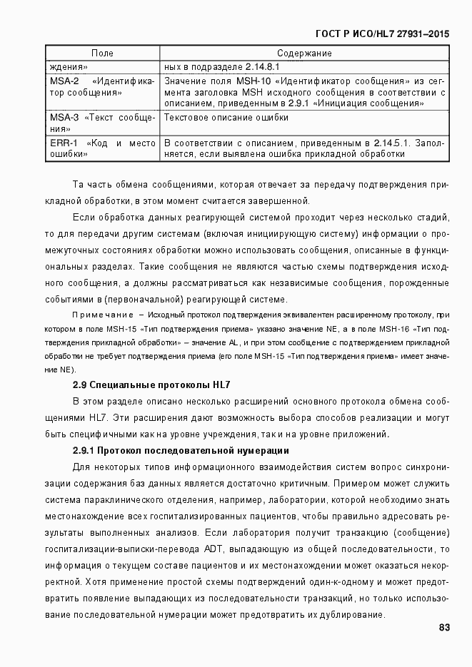 Страница 89 ГОСТ Р ИСО/HL7 27931-2015