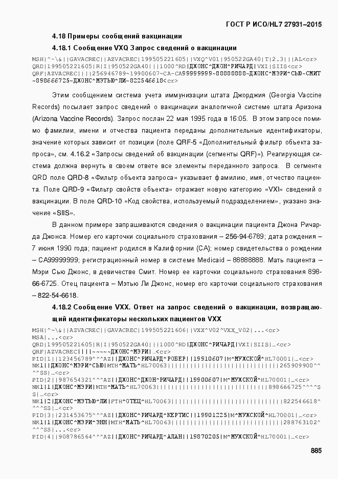 Страница 891 ГОСТ Р ИСО/HL7 27931-2015