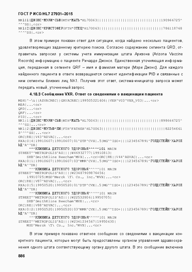 Страница 892 ГОСТ Р ИСО/HL7 27931-2015