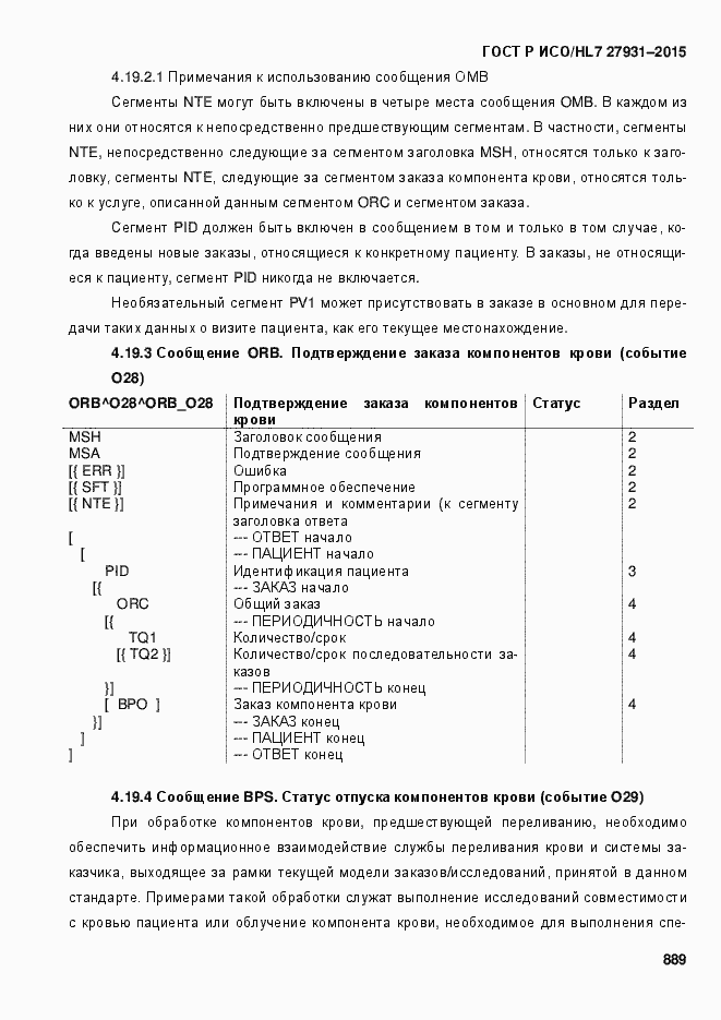 Страница 895 ГОСТ Р ИСО/HL7 27931-2015