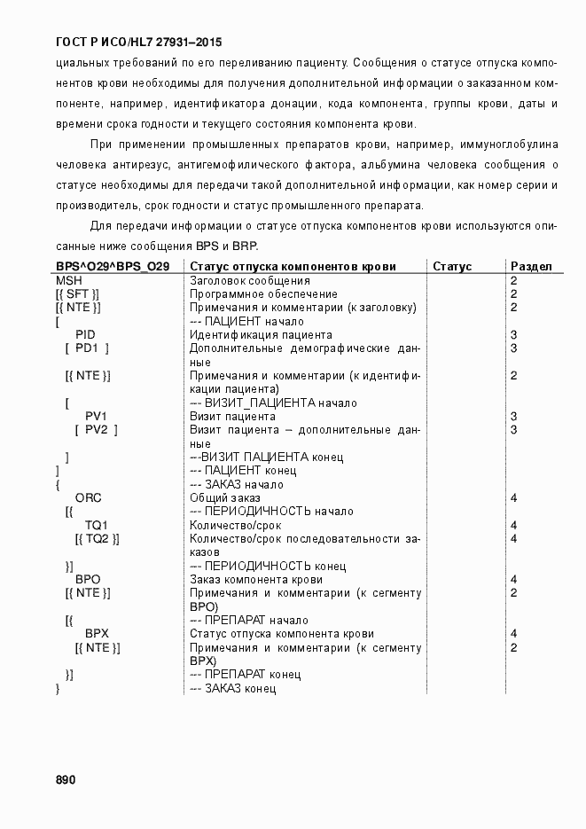 Страница 896 ГОСТ Р ИСО/HL7 27931-2015