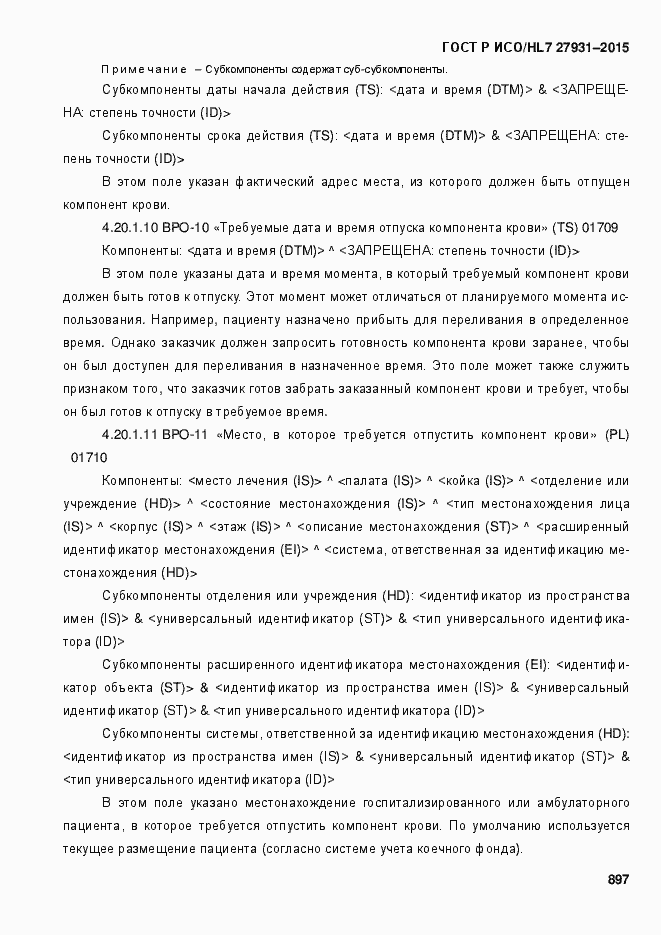 Страница 903 ГОСТ Р ИСО/HL7 27931-2015