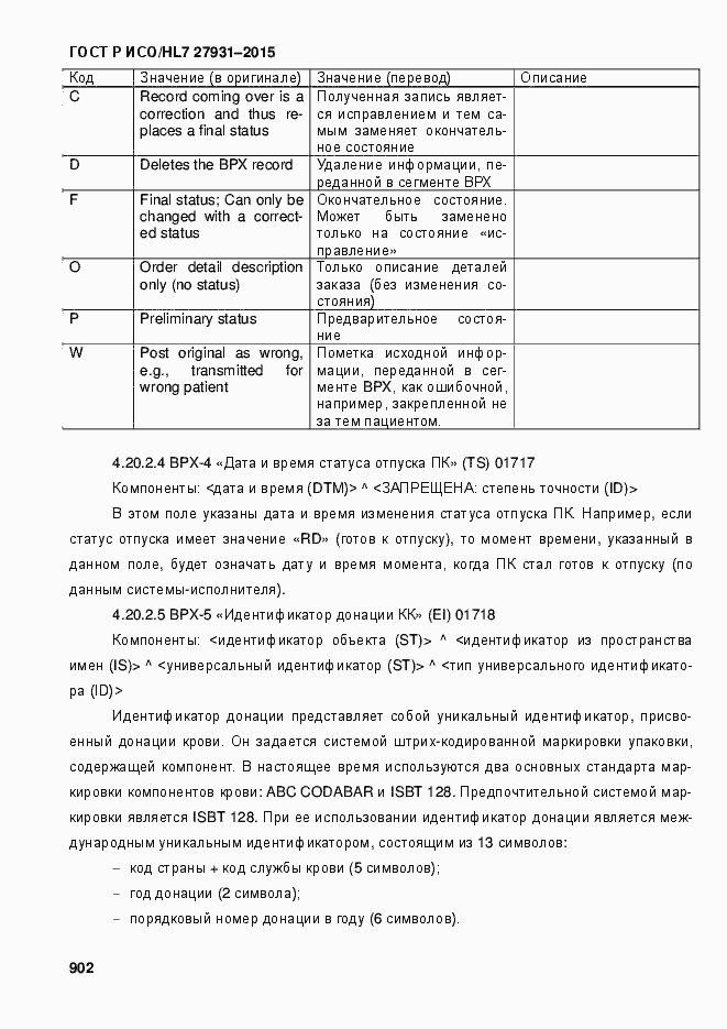 Страница 908 ГОСТ Р ИСО/HL7 27931-2015