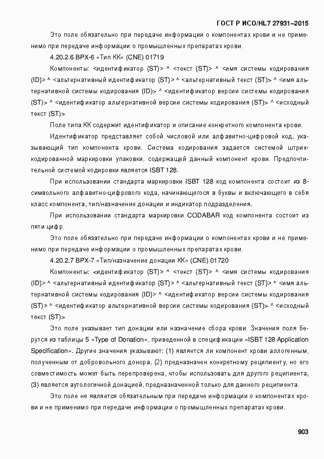Страница 909 ГОСТ Р ИСО/HL7 27931-2015