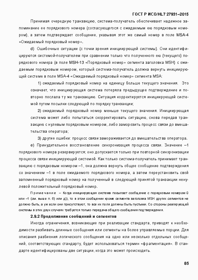 Страница 91 ГОСТ Р ИСО/HL7 27931-2015