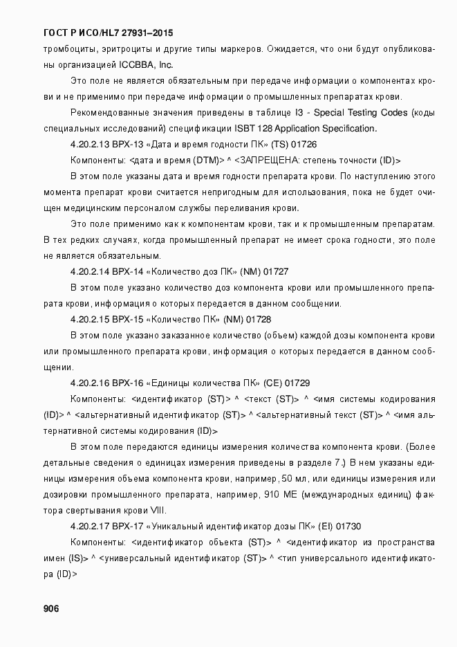 Страница 912 ГОСТ Р ИСО/HL7 27931-2015
