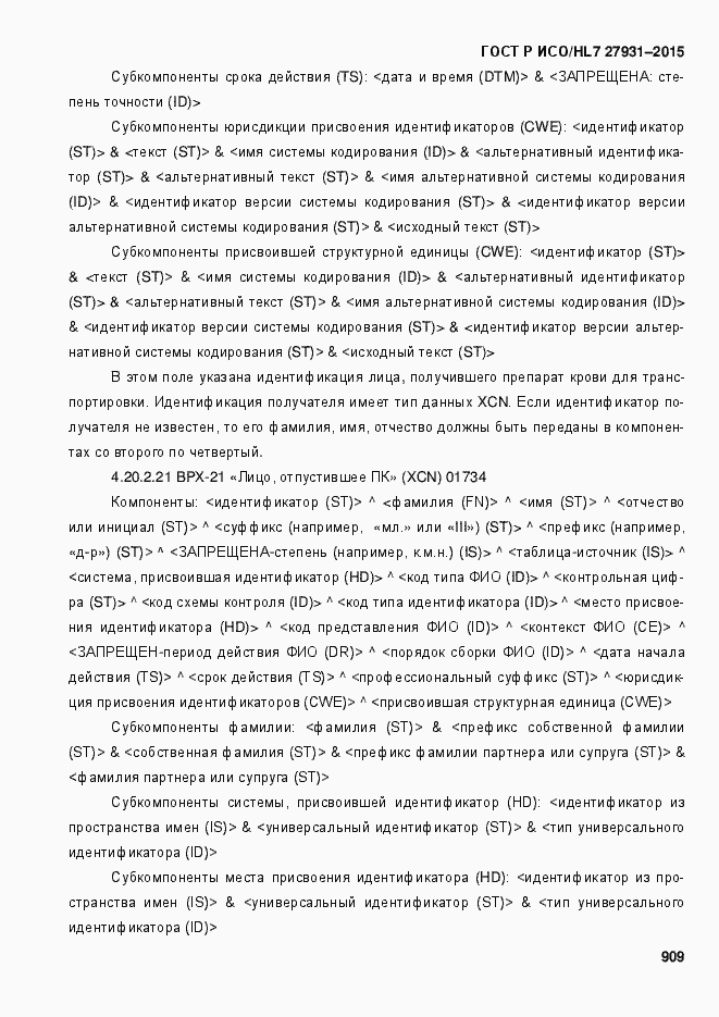 Страница 915 ГОСТ Р ИСО/HL7 27931-2015