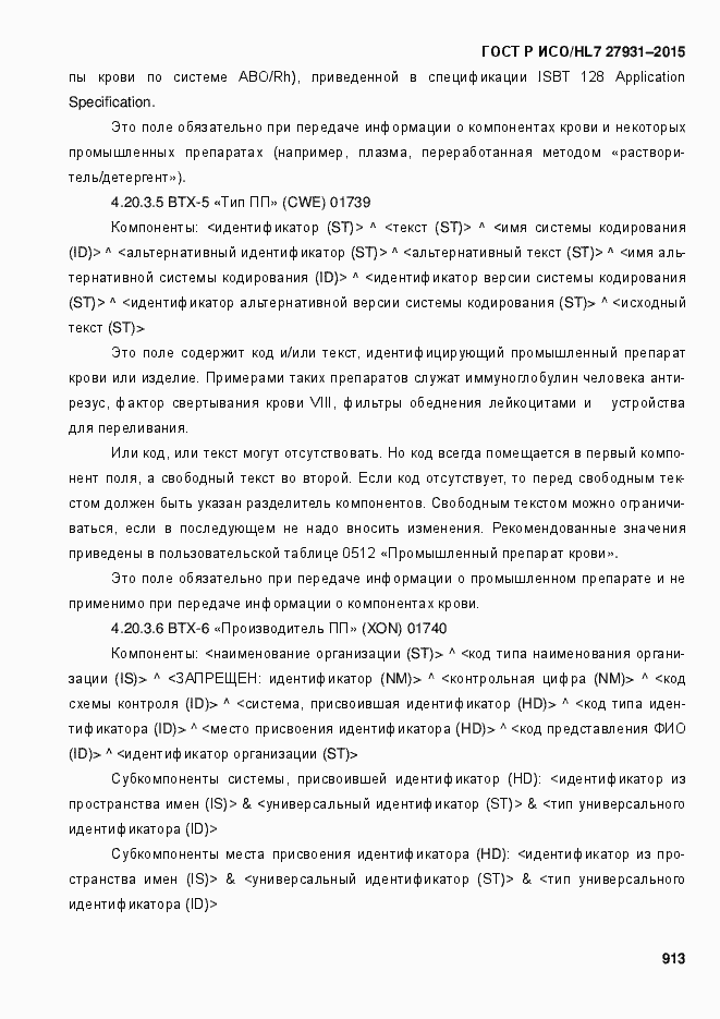 Страница 919 ГОСТ Р ИСО/HL7 27931-2015