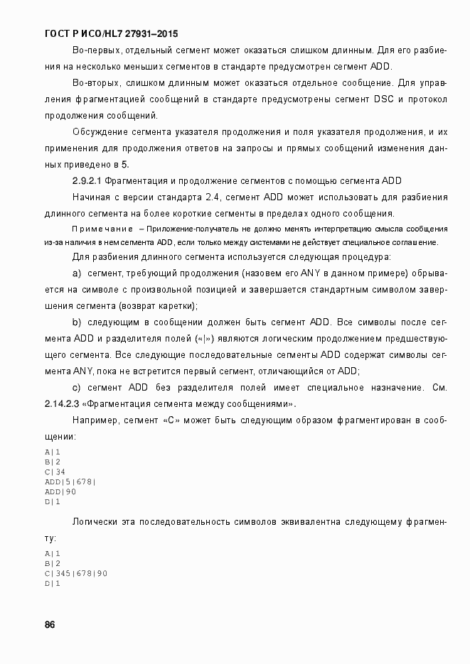Страница 92 ГОСТ Р ИСО/HL7 27931-2015