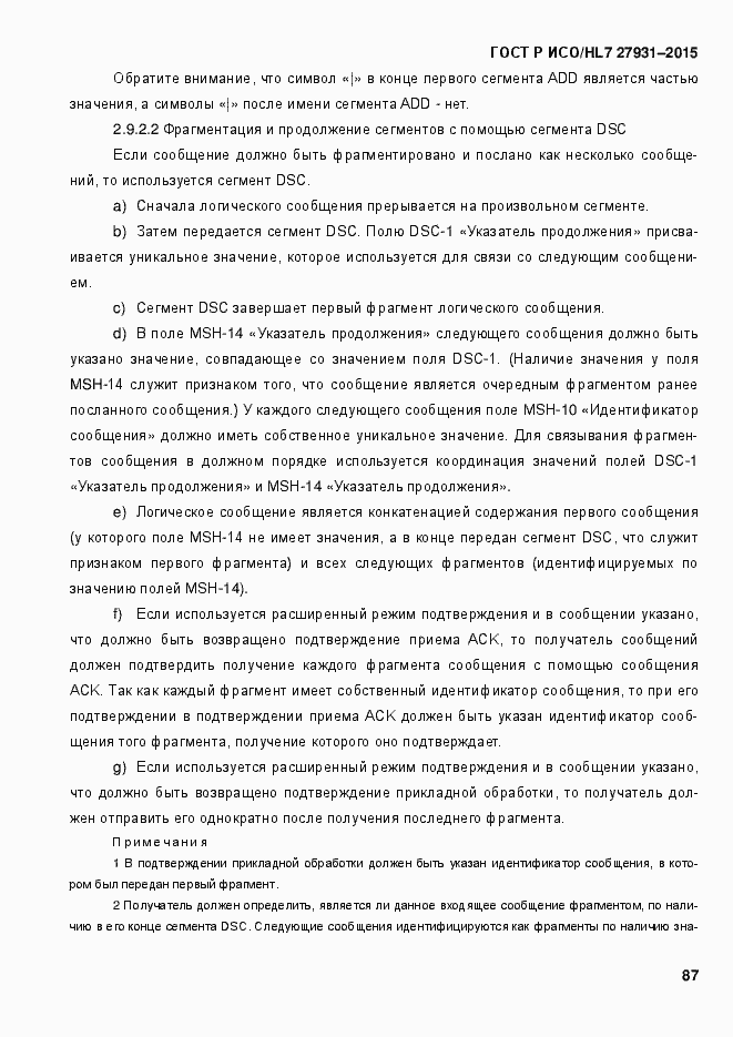 Страница 93 ГОСТ Р ИСО/HL7 27931-2015