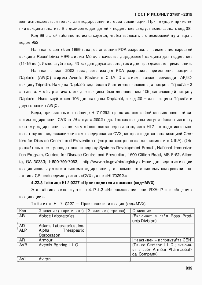 Страница 945 ГОСТ Р ИСО/HL7 27931-2015