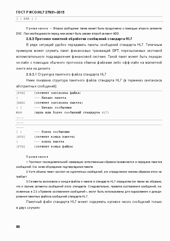 Страница 96 ГОСТ Р ИСО/HL7 27931-2015